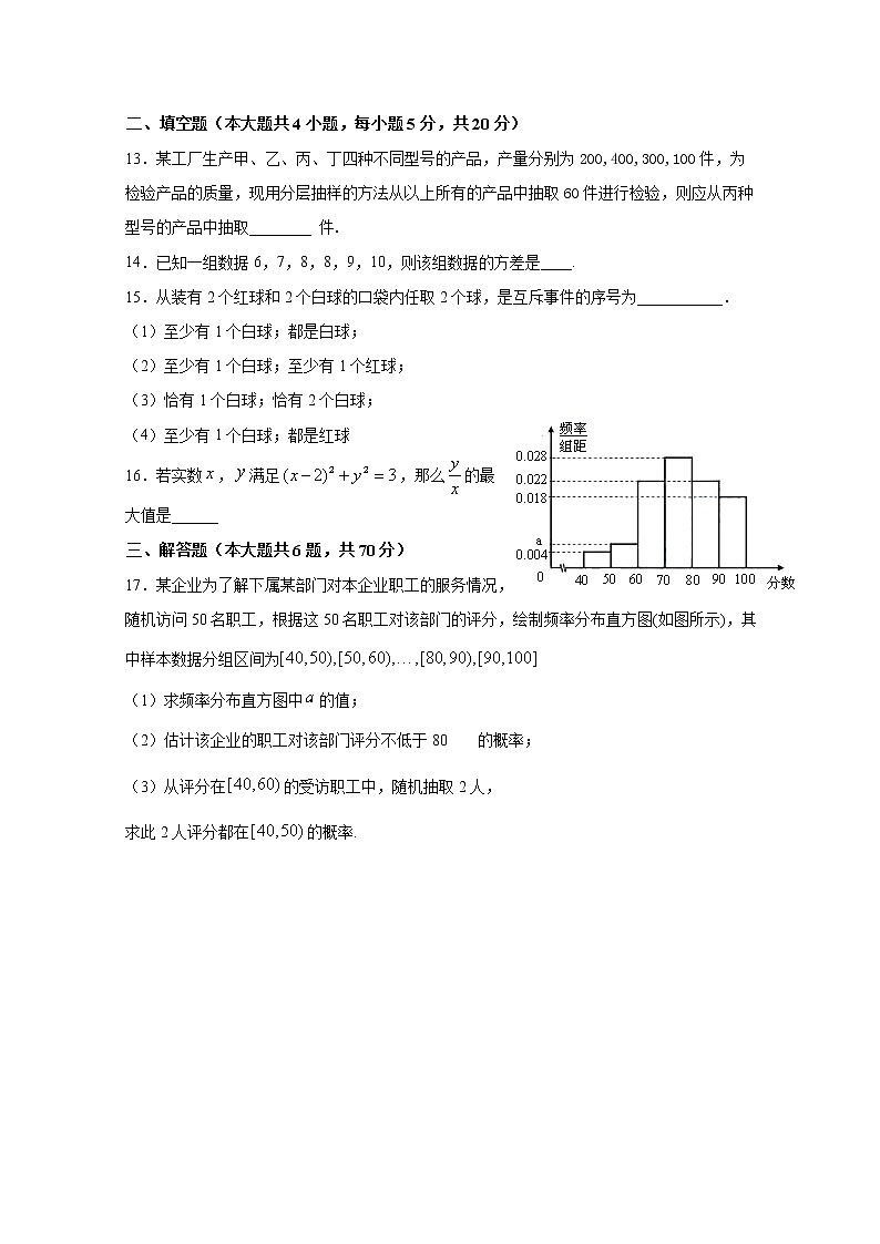 2021青铜峡高级中学高二12月月考数学（文）试题含答案第3页