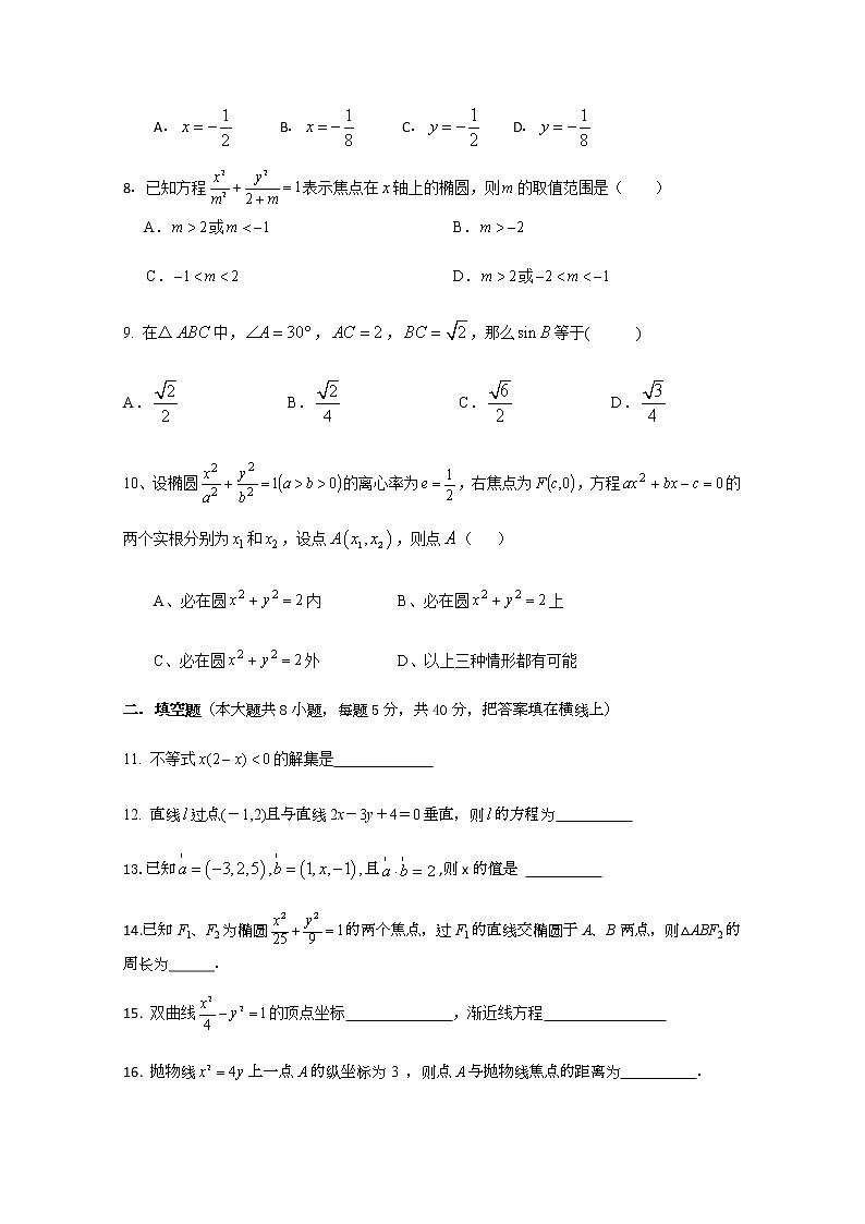 2021北京市第四十三中学高二上学期12月月考数学试题含答案第2页