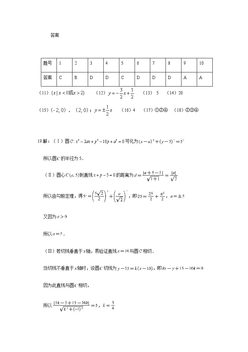 北京市第四十三中学2020-2021学年高二上学期12月月考数学答案第1页
