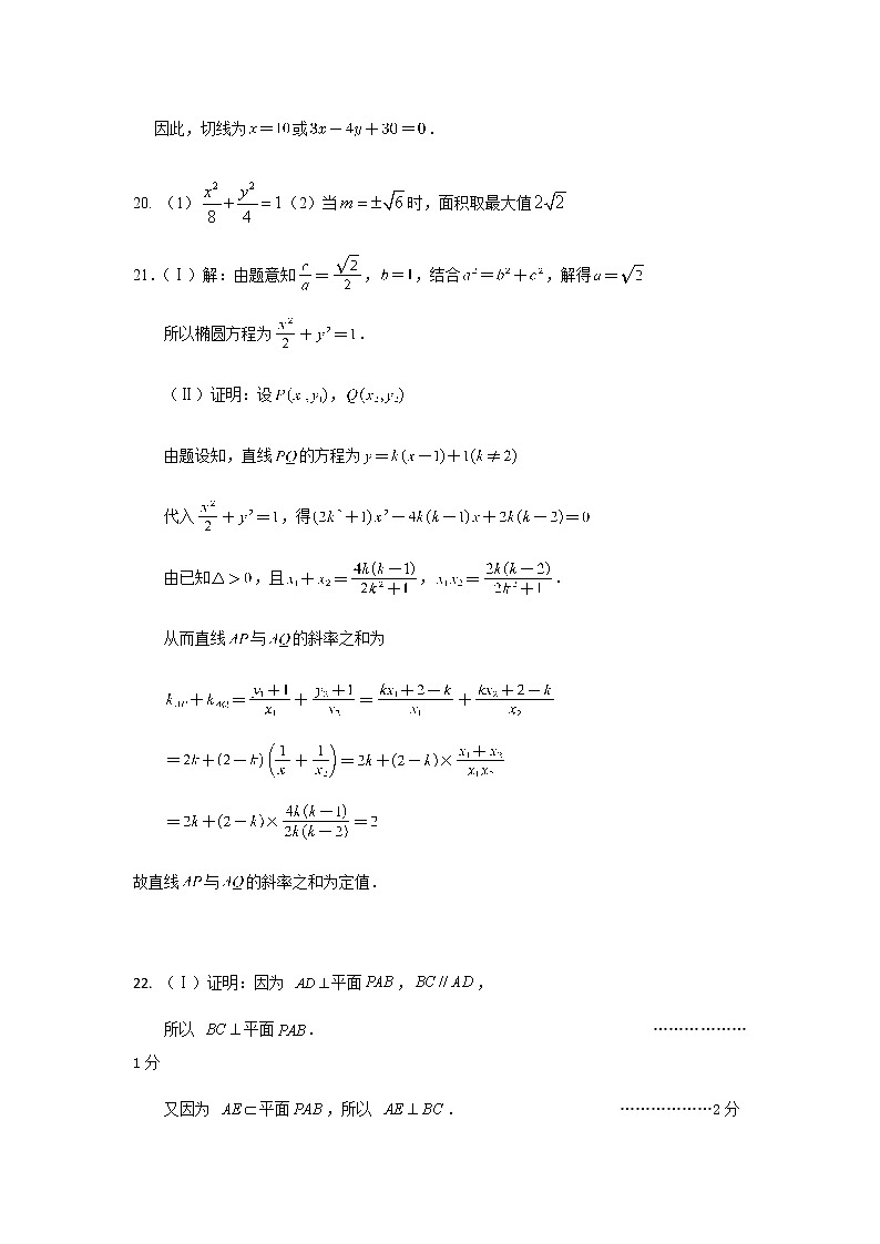 北京市第四十三中学2020-2021学年高二上学期12月月考数学答案第2页