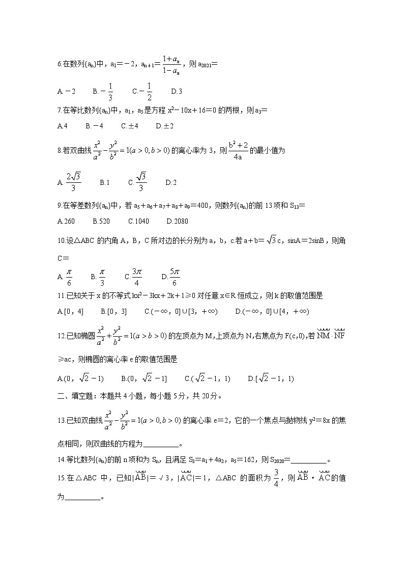 2021河南省天一大联考高二上学期阶段性测试（二）数学（文）含解析02
