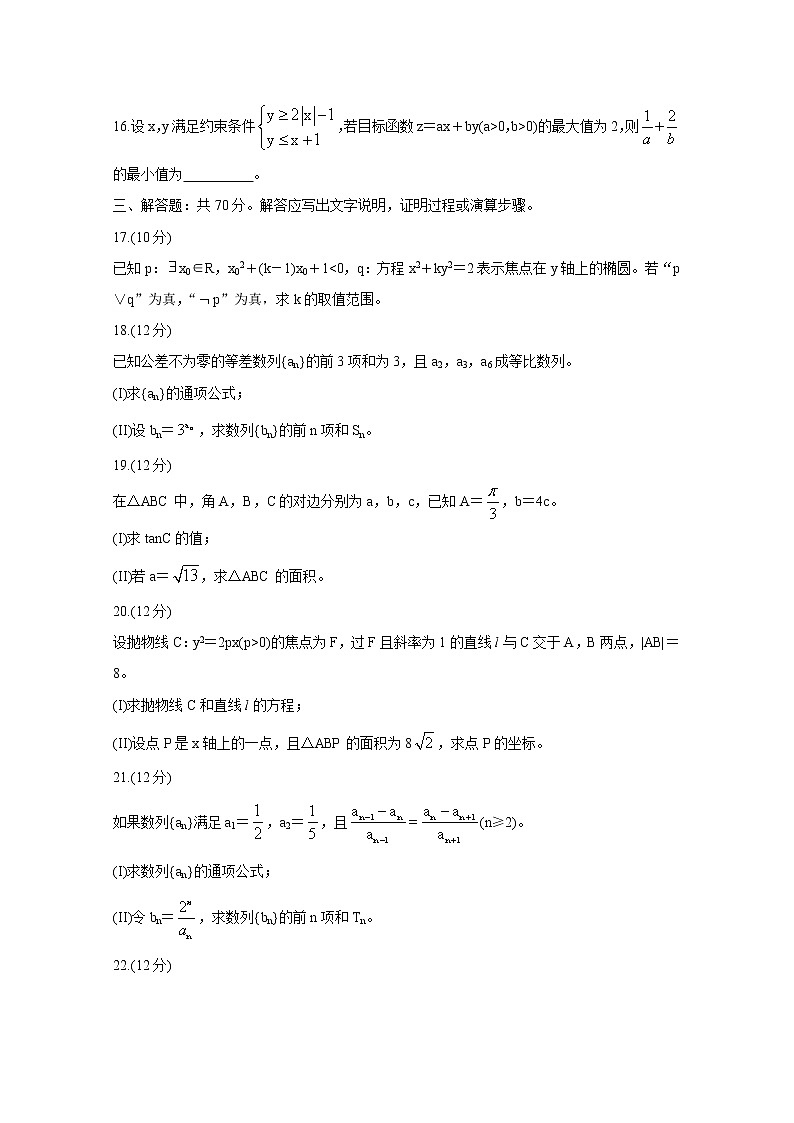 2021河南省天一大联考高二上学期阶段性测试（二）数学（文）含解析03