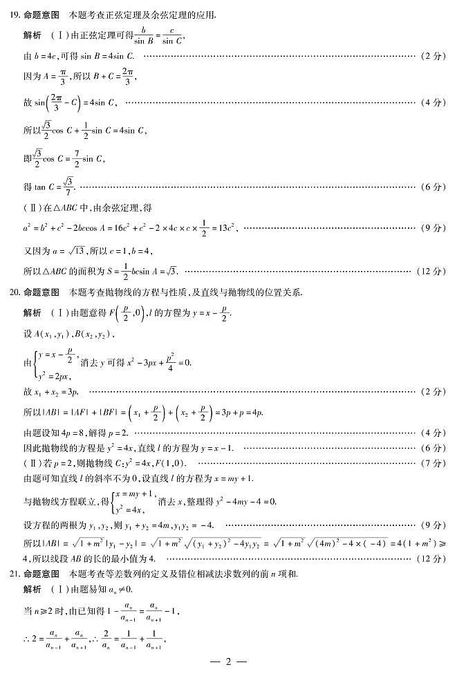 2021河南省天一大联考高二上学期阶段性测试（二）数学（理）扫描版含解析02