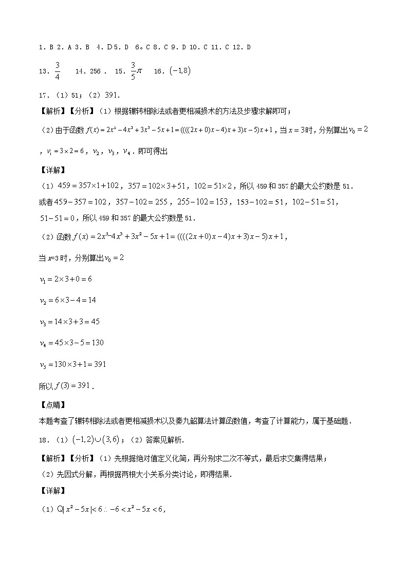 甘肃省武威第一中学2020-2021学年高二上学期期中考试数学（文）答案第1页