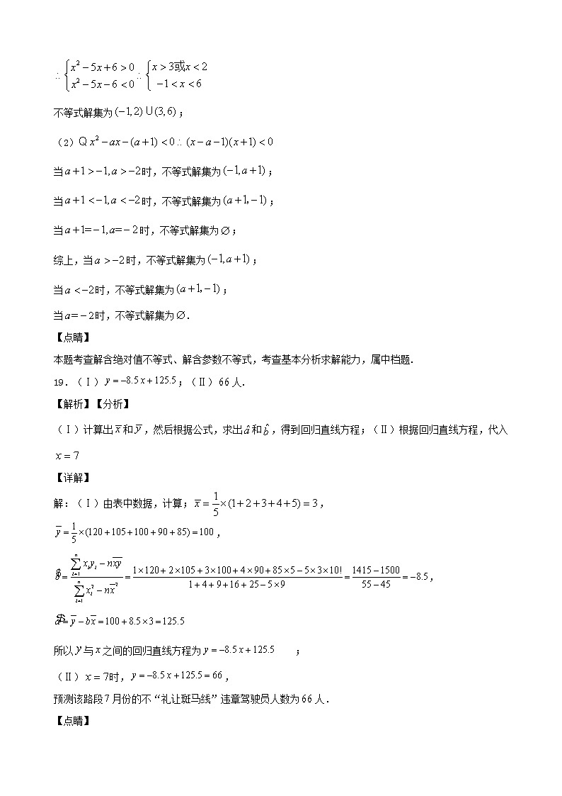 甘肃省武威第一中学2020-2021学年高二上学期期中考试数学（文）答案第2页