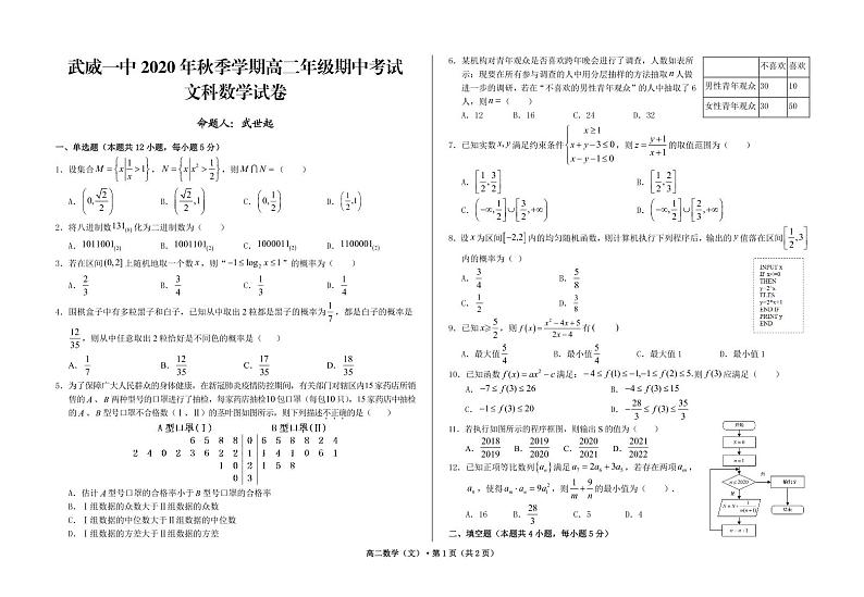 甘肃省武威第一中学2020-2021学年高二上学期期中考试数学（文）试题第1页