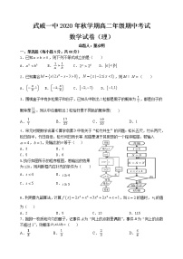 2021武威一中高二上学期期中考试数学（理）试卷含答案
