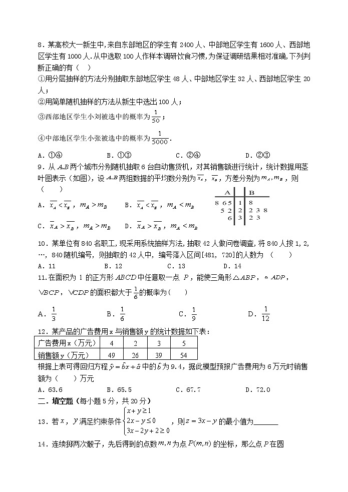2021武威一中高二上学期期中考试数学（理）试卷含答案第2页