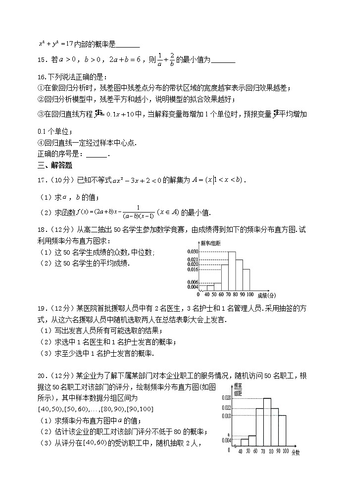 2021武威一中高二上学期期中考试数学（理）试卷含答案第3页