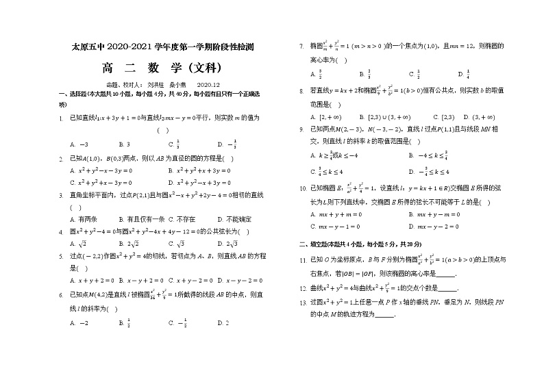 月考（文）第1页