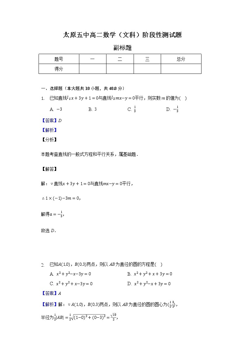 太原五中高二数学（文科）阶段性测试题-教师用卷第1页