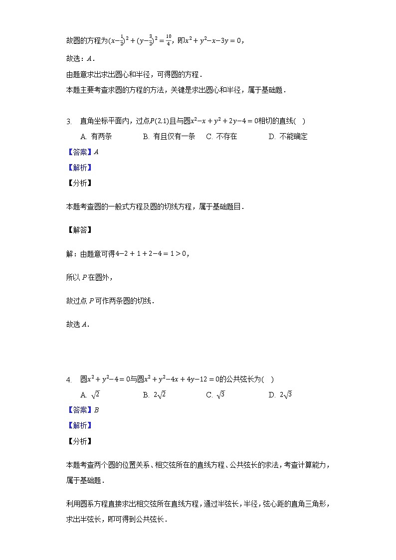 太原五中高二数学（文科）阶段性测试题-教师用卷第2页