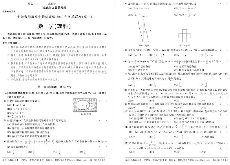 2021安徽省示范高中培优联盟高二上学期冬季联赛数学（理）试题PDF版含答案01