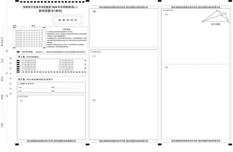 2021安徽省示范高中培优联盟高二上学期冬季联赛数学（理）试题PDF版含答案01