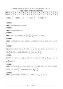 2021安徽省示范高中培优联盟高二上学期冬季联赛数学（理）试题PDF版含答案