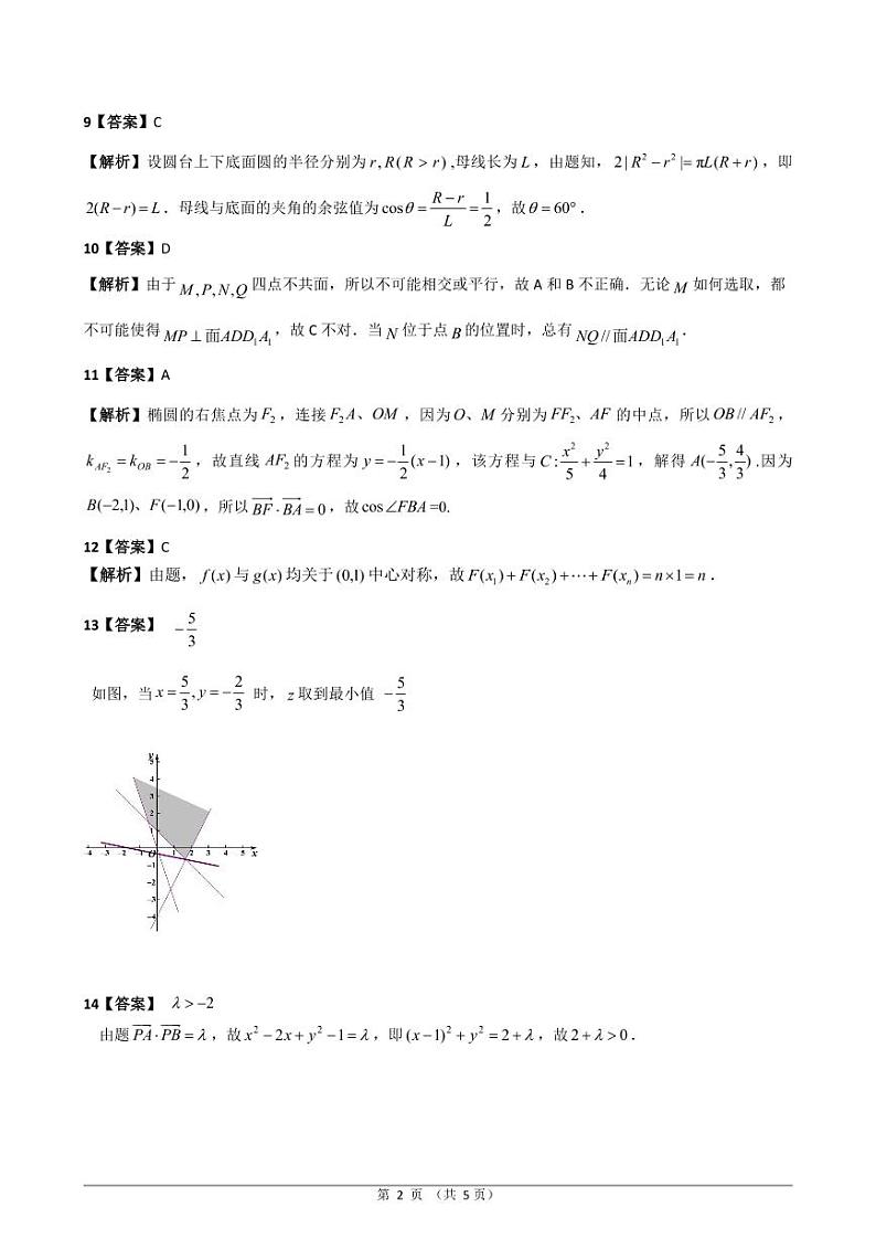 2021安徽省示范高中培优联盟高二上学期冬季联赛数学（理）试题PDF版含答案02