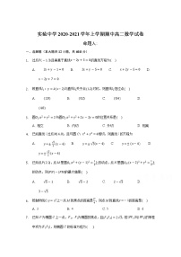 2021南昌实验中学、南昌十七中等六校高二上学期期中联考数学试题含解析