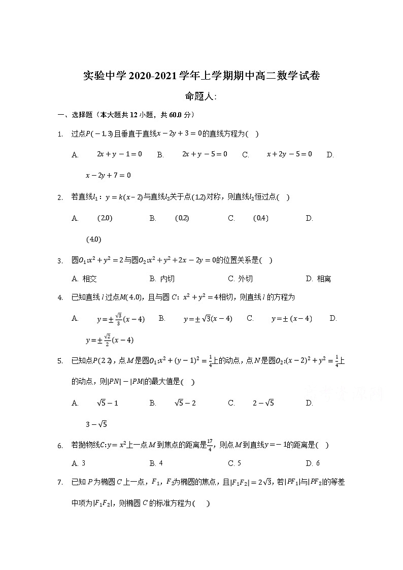 2021南昌实验中学、南昌十七中等六校高二上学期期中联考数学试题含解析第1页