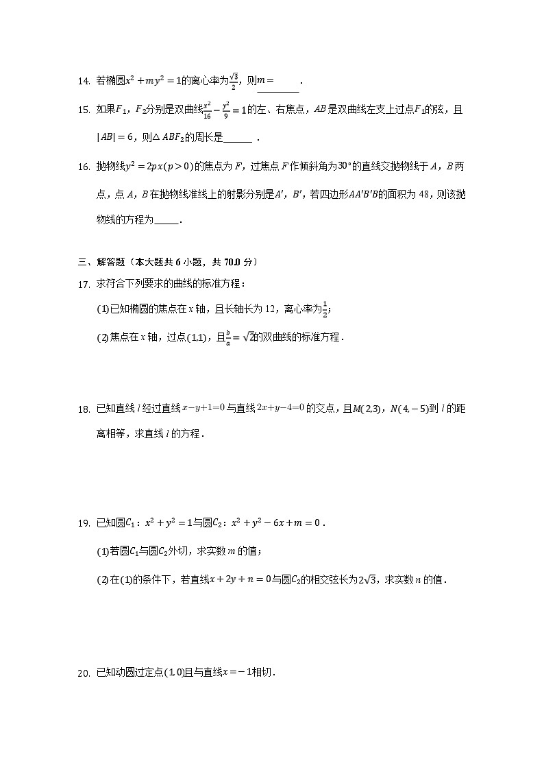 2021南昌实验中学、南昌十七中等六校高二上学期期中联考数学试题含解析第3页