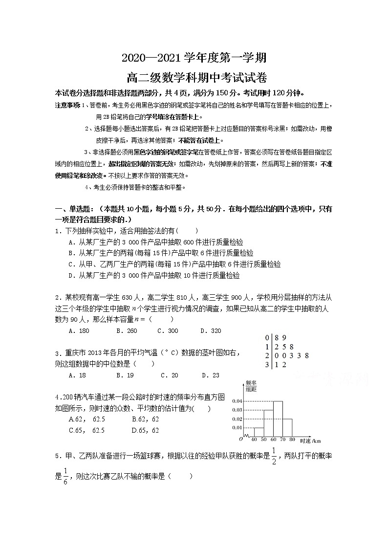 2021清远凤霞中学高二上学期期中考试数学试题含答案01