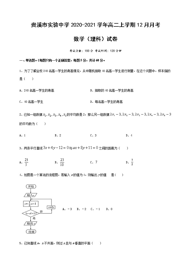 2021贵溪实验中学高二上学期12月月考理科数学试卷含答案第1页
