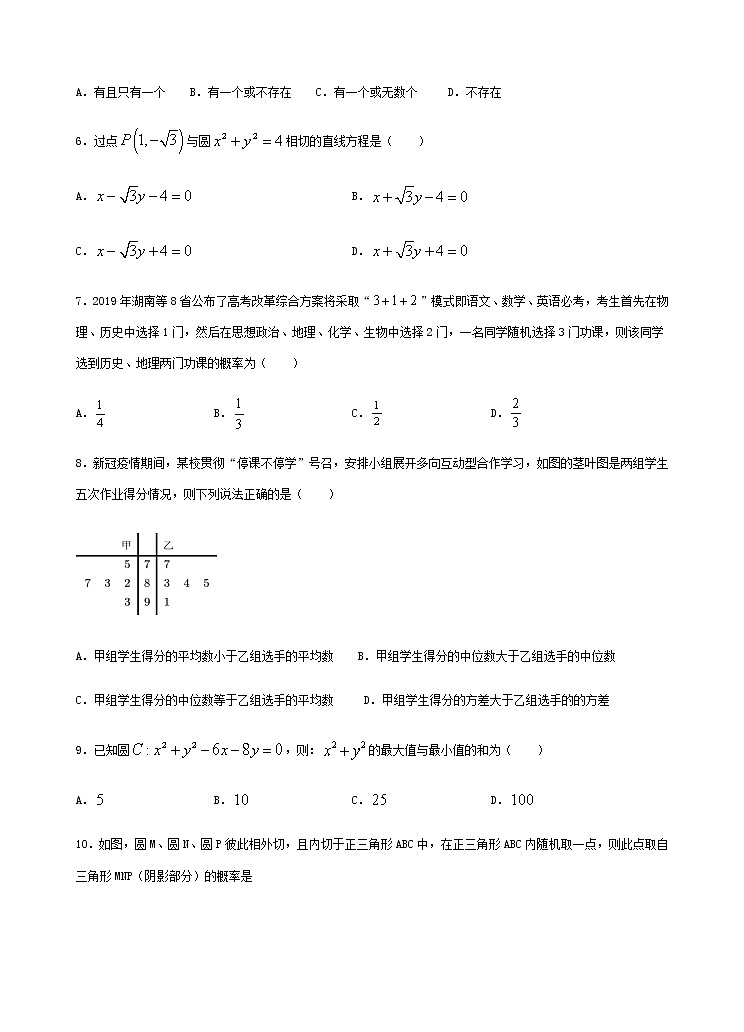 2021贵溪实验中学高二上学期12月月考理科数学试卷含答案第2页
