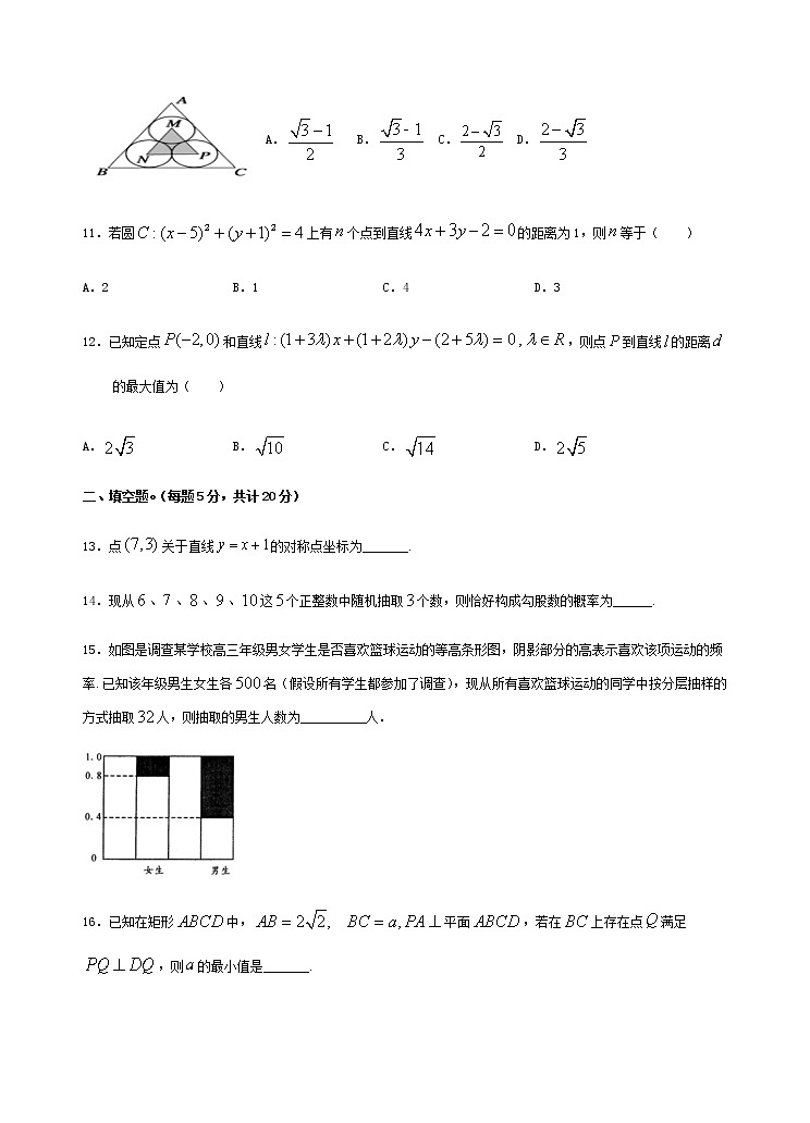 2021贵溪实验中学高二上学期12月月考理科数学试卷含答案第3页