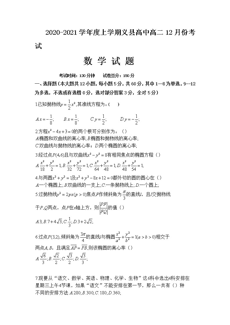 2021锦州义县高中高二上学期12月月考数学试题含答案第1页