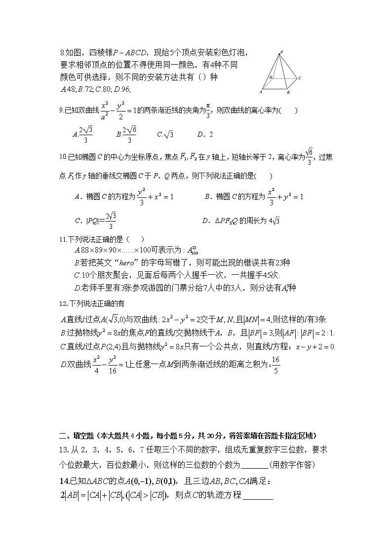 2021锦州义县高中高二上学期12月月考数学试题含答案第2页