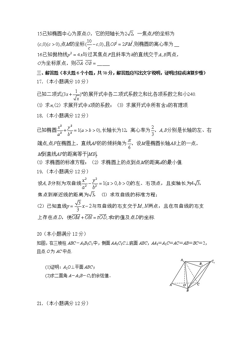 2021锦州义县高中高二上学期12月月考数学试题含答案第3页