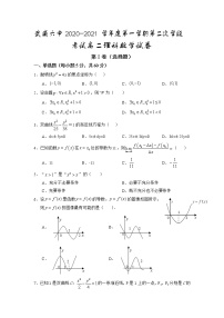 2021武威六中高二上学期第二次学段考试数学（理）试题含答案