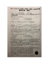 2021六安一中高二上学期第二次段考数学（理）试题扫描版含答案