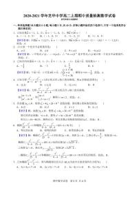 2021建瓯芝华中学高二上学期期中考试数学试题PDF版含答案
