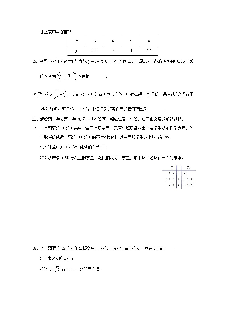 2021南宁三中高二12月月考数学（理）试题含答案03