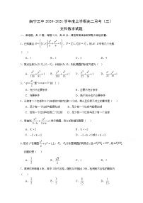 2021南宁三中高二12月月考数学（文）试题含答案