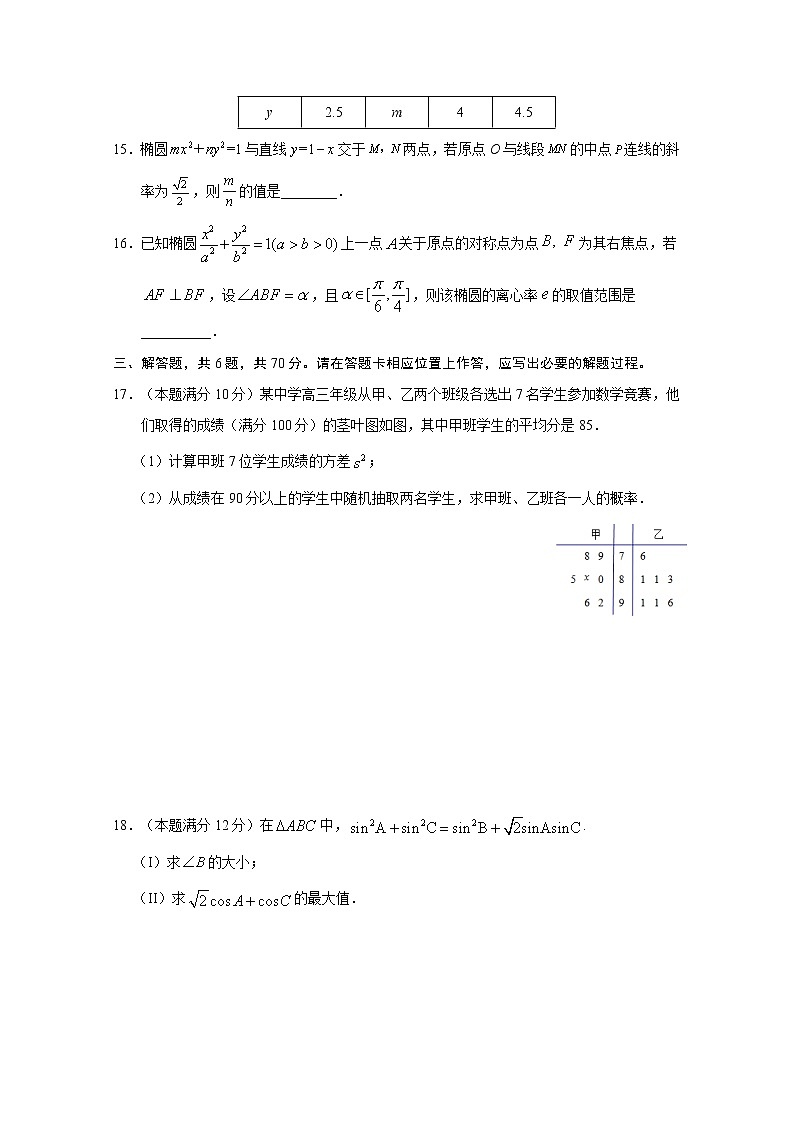 2021南宁三中高二12月月考数学（文）试题含答案第3页