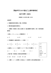 2021广安武胜烈面中学校高二上学期期中考试数学（理）试题含答案