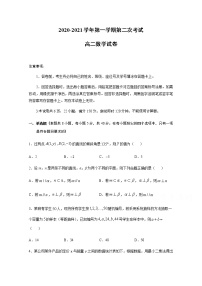 2021江门二中高二上学期第二次考试（期中）数学试题含答案