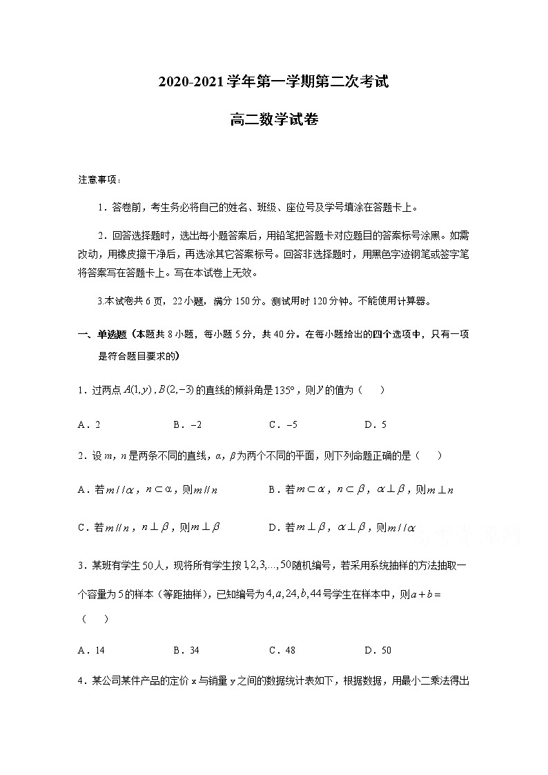 2021江门二中高二上学期第二次考试（期中）数学试题含答案01