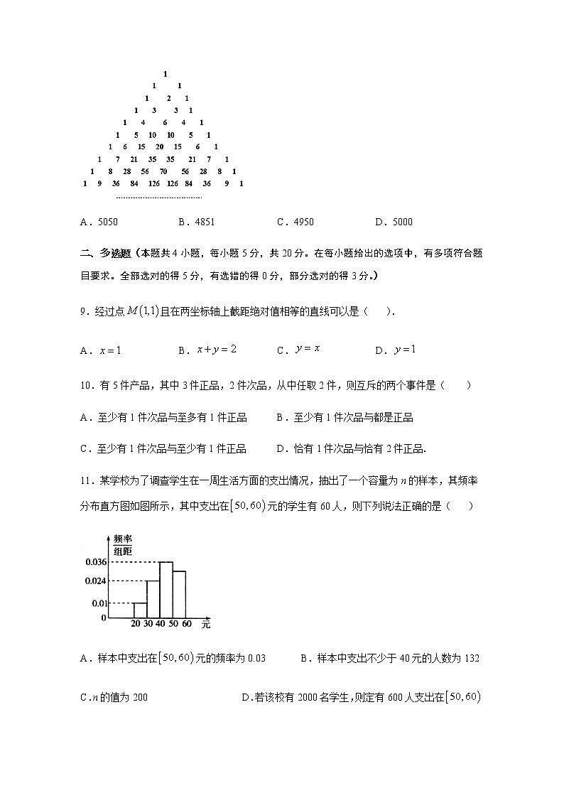 2021江门二中高二上学期第二次考试（期中）数学试题含答案03