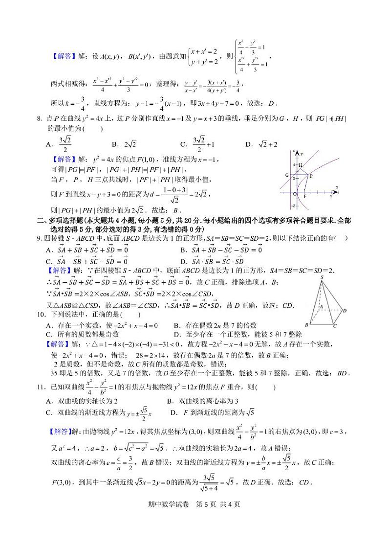2020-2021学年芝华中学高二上期期中质量检测数学试卷参考答案第2页