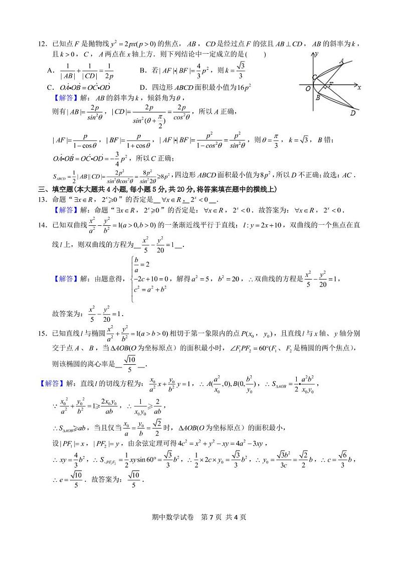 2020-2021学年芝华中学高二上期期中质量检测数学试卷参考答案第3页