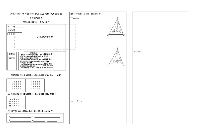 2020-2021学年芝华中学高二上期期中质量检测数学试卷答题卡第1页
