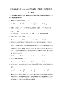 2021江苏省如皋中学高二上学期第二次阶段考试数学试题含答案