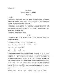 2021河南省名校联盟高二上学期期中考试数学（理）含答案