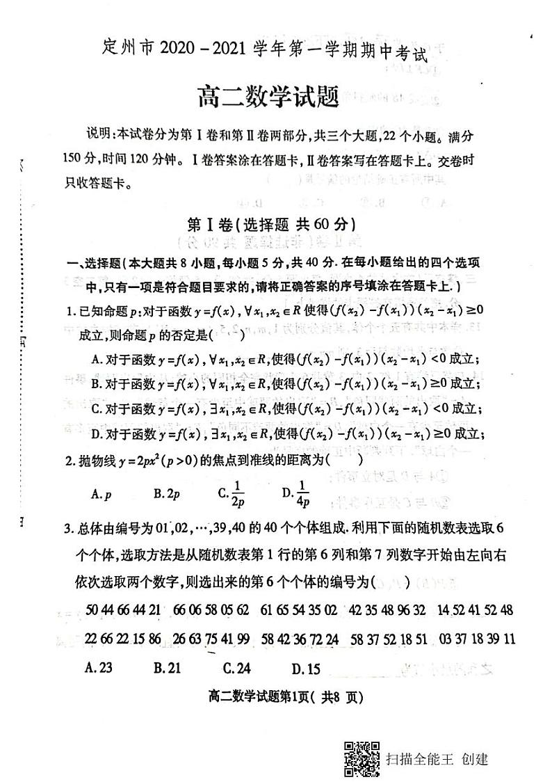 2021保定定州高二上学期期中考试数学试题扫描版含答案01