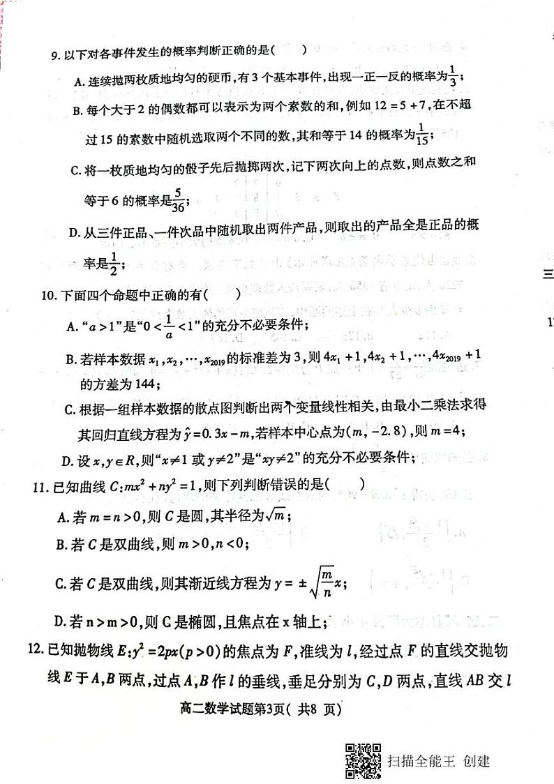 2021保定定州高二上学期期中考试数学试题扫描版含答案03