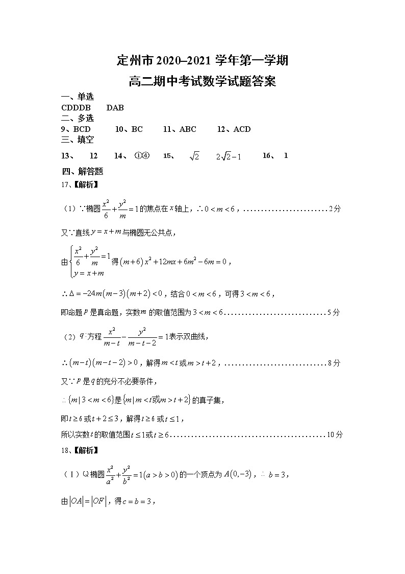 2021保定定州高二上学期期中考试数学试题扫描版含答案01