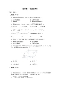 2021亳州第三十二中学高二上学期第十一次周测数学试题含答案