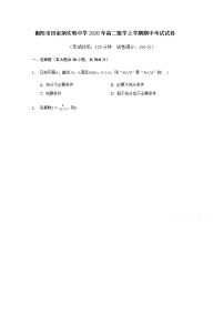2021衡阳田家炳实验中学高二上学期期中考试数学试题含答案